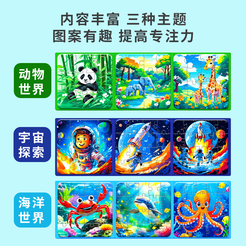 magnetic puzzle book-3.jpg