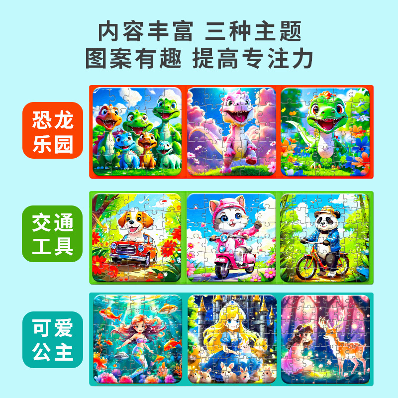 magnetic puzzle book-4.jpg